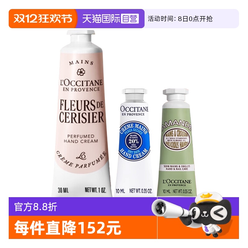 【自营】L'occitane/欧舒丹护手霜3味道50ml乳木果甜扁桃味樱花味
