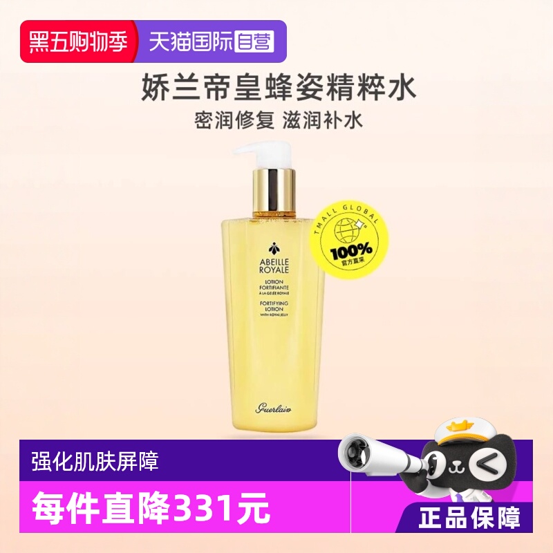 【自营】帝皇蜂姿蜜润精粹水滋润300ml保湿正品法国娇兰补水