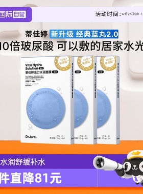 【自营】【蓝绿丸2.0升级】蒂佳婷蓝丸/绿丸面膜保湿舒缓3盒15片