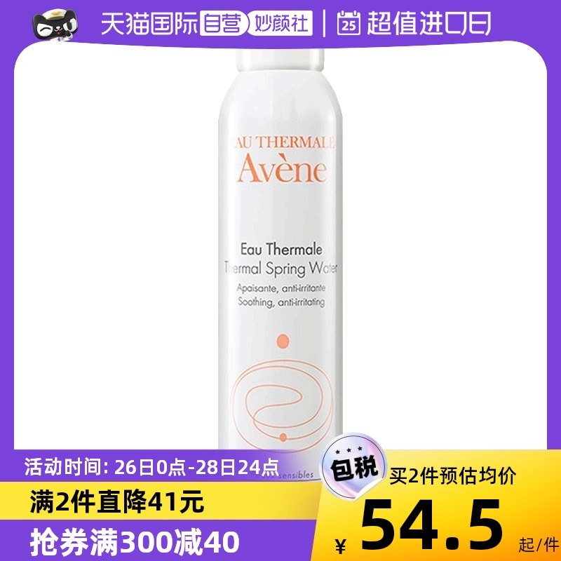 【自营】Avene雅漾活泉喷雾爽肤水300ml大喷补水保湿进口修复舒缓