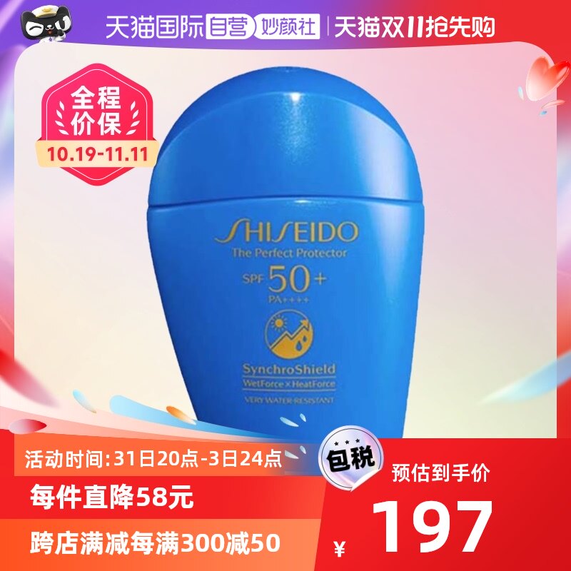 【自营】资生堂防晒霜蓝胖子50ml防晒乳防水防汗清爽spf50+PA++++