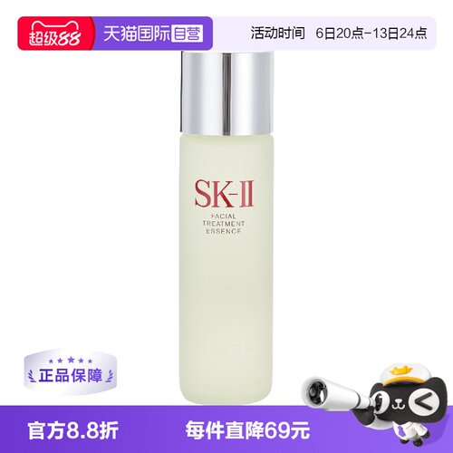 SK-II神仙水面部精华爽肤水230ml