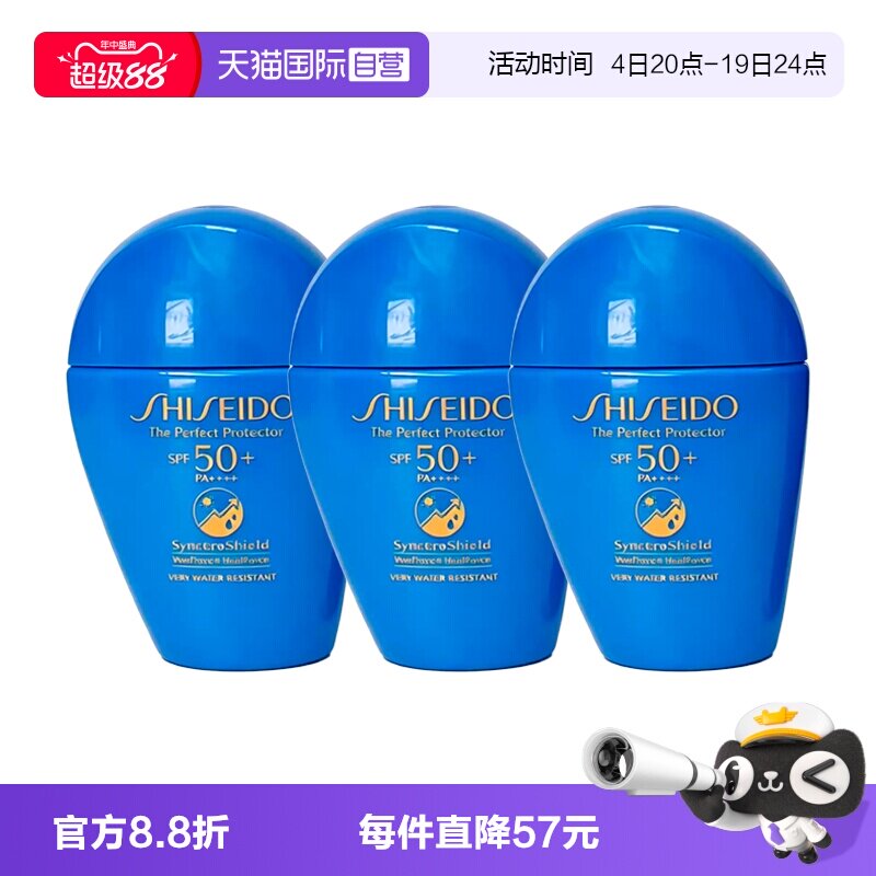 Shiseido/资生堂蓝胖子防晒