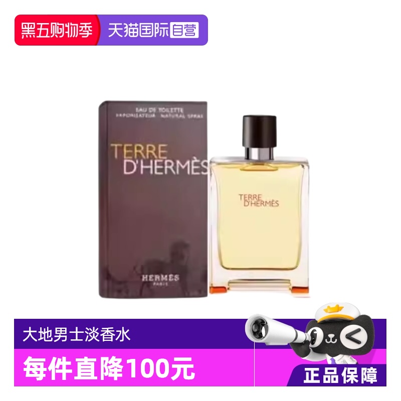爱马仕大地男士淡香水100ml