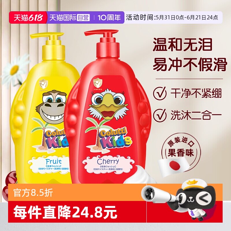 【自营】德露宝日本进口儿童滋润清洁洗发水沐浴露二合一500ml