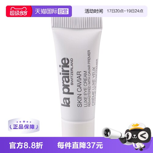 紧致眼霜精华LaPrairie/莱珀妮