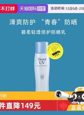 【自营】Biore/碧柔轻透倍护防晒乳40mlSPF50+PA+++隔离防水防汗