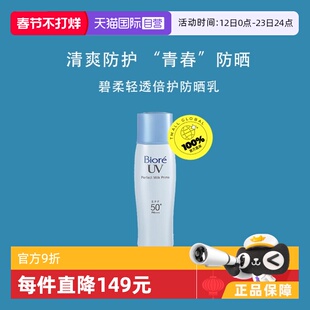 【自营】Biore/碧柔轻透倍护防晒乳40mlSPF50+PA+++隔离防水防汗