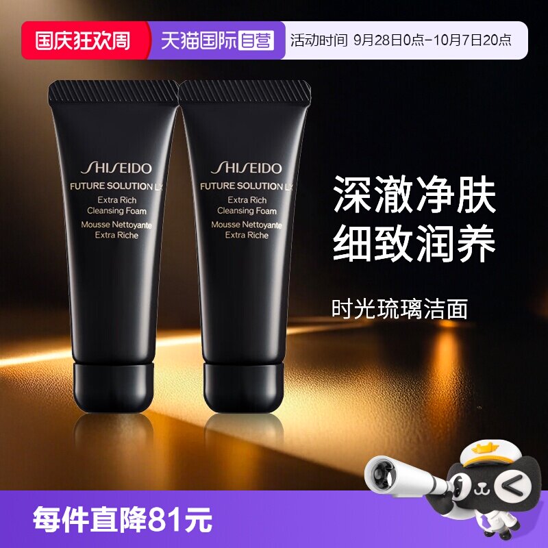 【自营】Shiseido/资生堂时光琉璃御藏臻润洁面乳50ml*2旅行套组图片