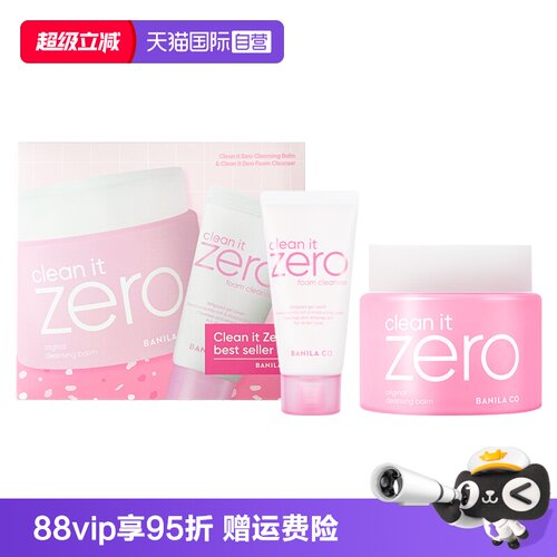 芭妮兰180ml卸妆膏+50ml洁面套装