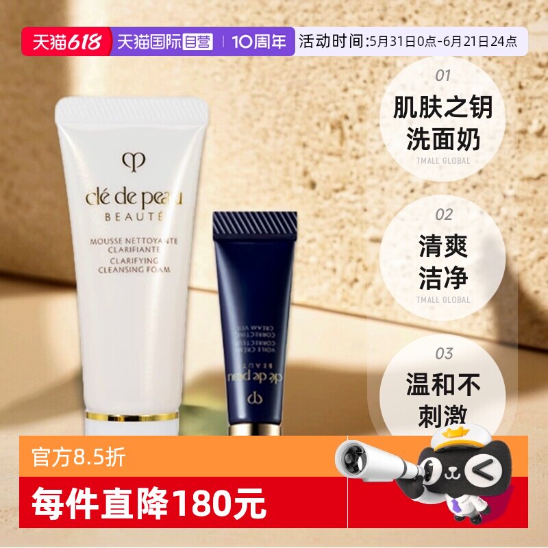 【自营】CPB/肌肤之钥洗面奶长管隔离套装清爽型洁面20ml+隔离3ml