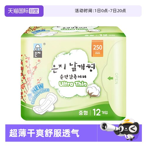 恩芝超薄透气日用卫生巾12片