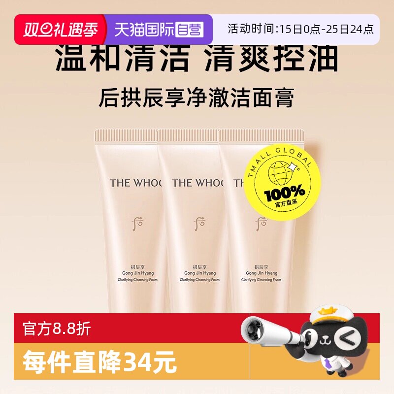 【自营】Whoo后拱辰享保湿温和洁面膏便携洗面奶旅行装40ml*3支装