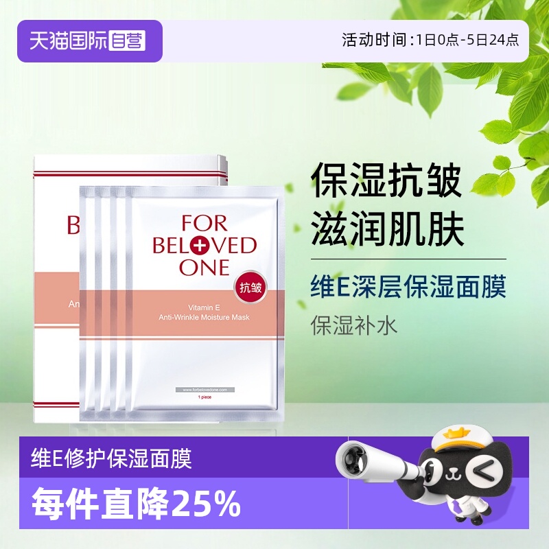 宠爱之名保湿抗皱面膜4片/盒