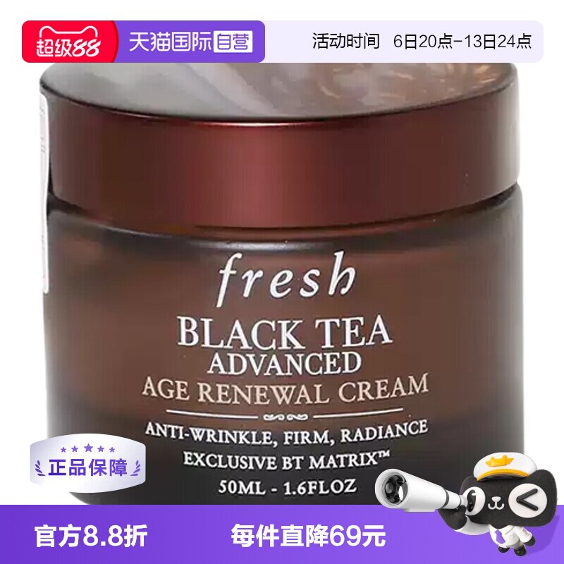 法国Fresh馥蕾诗抗皱紧致面霜图片