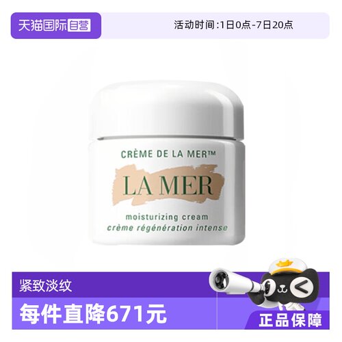 自营经典面霜100ml海蓝之谜