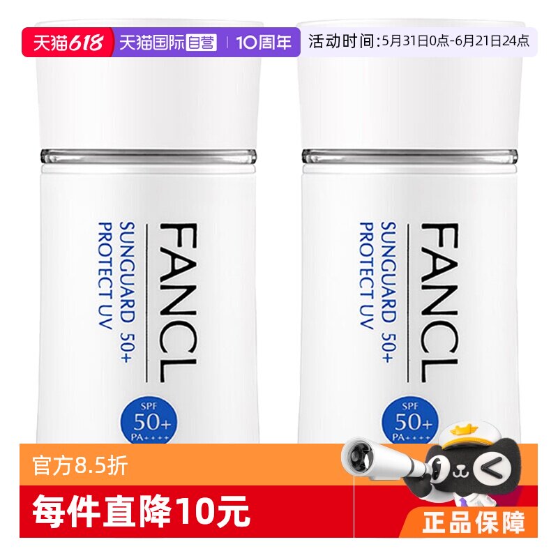 【自营】Fancl芳珂物理防晒霜60ml*2无添加隔离防晒SPF50