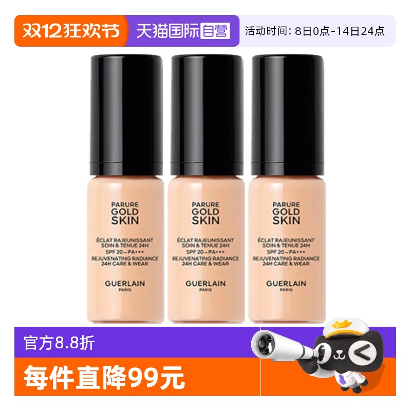 【自营】Guerlain/娇兰金钻修颜粉底液柔雾哑光透亮#0N0C5ml*3