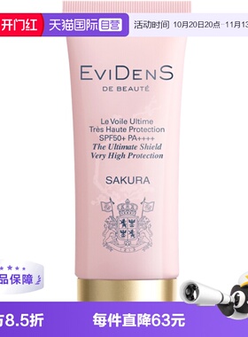 【自营】EVIDENS伊菲丹臻护妆前氧气高倍防晒30ml SPF50+