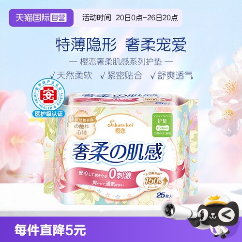 恩芝樱恋奢柔系列护垫25片
