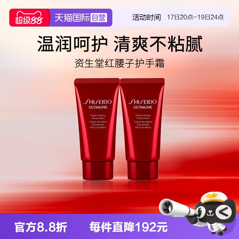 资生堂红妍肌活护手霜30ml*2