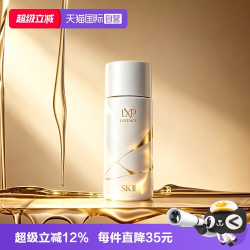 【自营】SK-IIsk2匠心水金缮匠心LXP精华露30ml爽肤水精华水skll