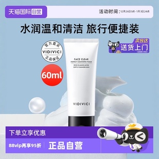 临期 VidiVici女神洗面奶60ml氨基酸洁面乳温和深清洁 自营