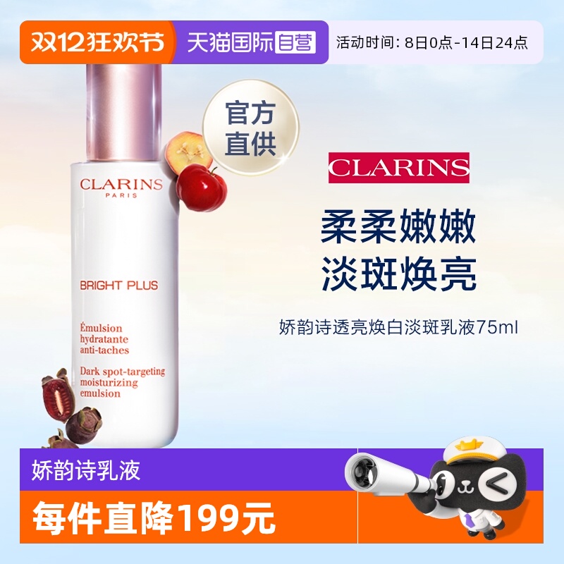 法国clarins娇韵诗润淡斑