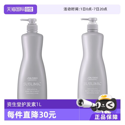 资生堂头皮生机护发素强韧发根