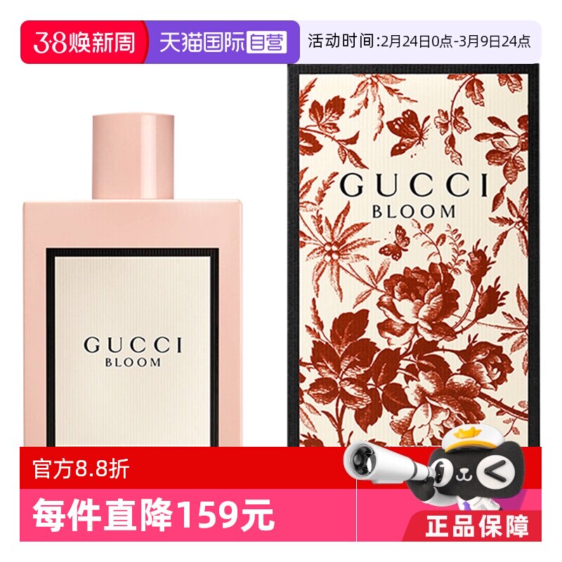 【自营】【情人节礼物】Gucci古驰花悦绽放香水50ml100ml女生生日