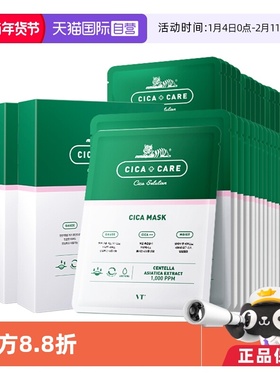 【自营】VT老虎抗痘面膜15片*2盒积雪草修护淡化痘印补舒缓量贩装