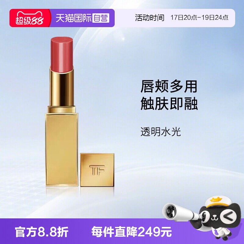 TF汤姆福特璀璨流光唇颊霜02