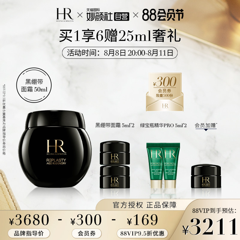 【自营】HR/赫莲娜活颜修护晚霜50ml黑绷带玻色因舒缓紧致官方
