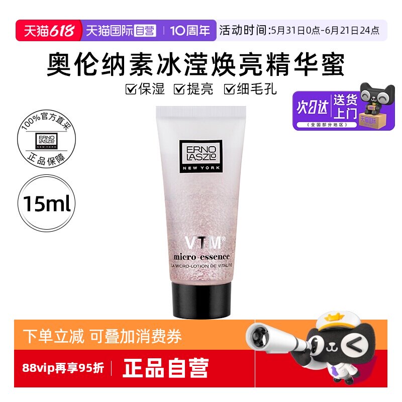【自营】奥伦纳素冰白精华蜜15ml小样滋养舒缓保湿爽肤水【临期】