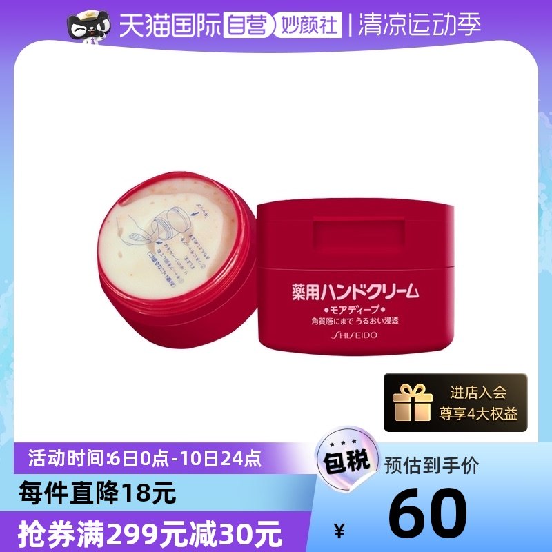 【自营】资生堂尿素红罐护手霜100g*2深层滋润修护补水保湿防干裂