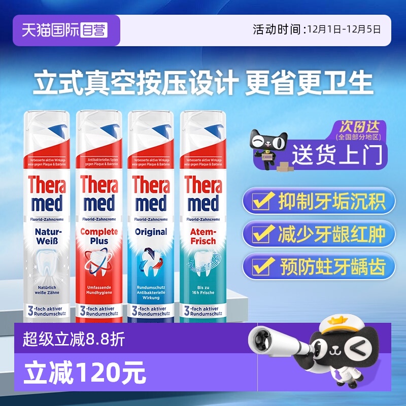 去渍去牙结石 清新口气 呵护牙龈 防蛀固齿