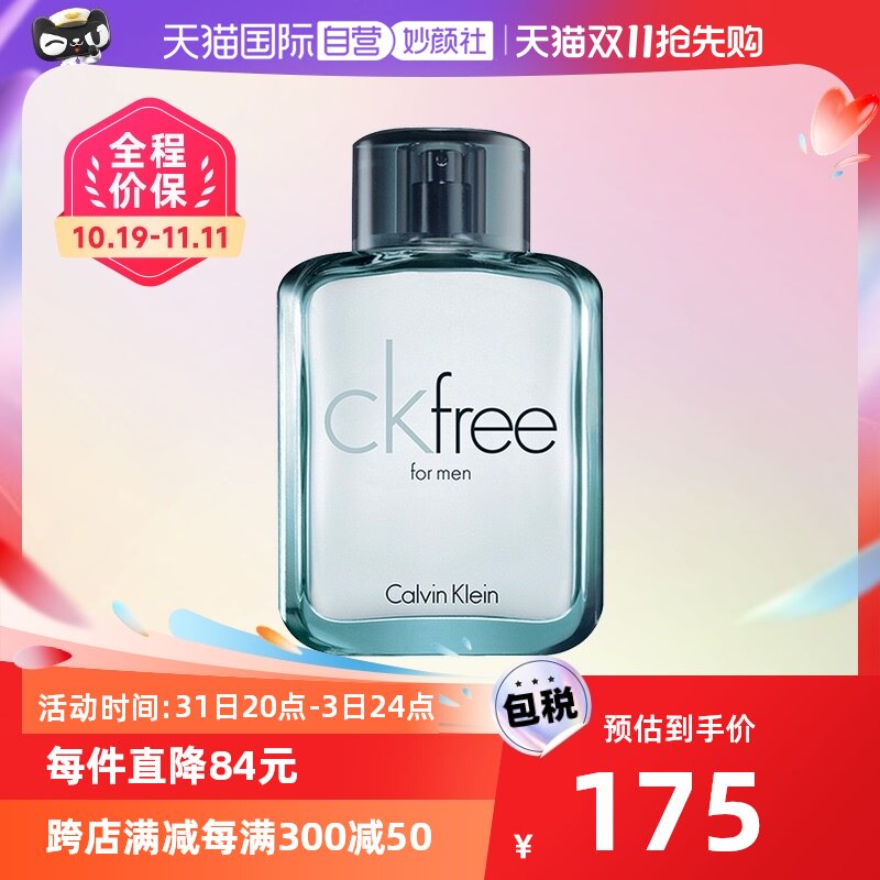 【自营】CalvinKlein/凯文克莱FREE男士香水100ml礼物木质淡香