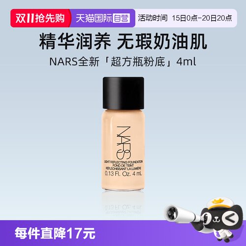 Nars娜斯流光美肌粉底液L1.54ml
