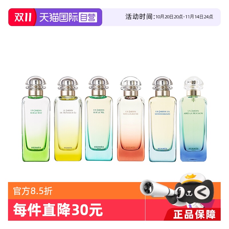 爱马仕尼罗河花园女士香水Hermes