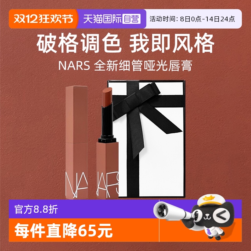 Nars/娜斯细管哑光唇膏1.5g