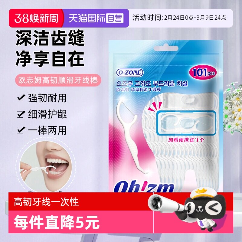 【自营】欧志姆高韧牙线棒白色便携牙签超细滑一次性卫生50支盒装