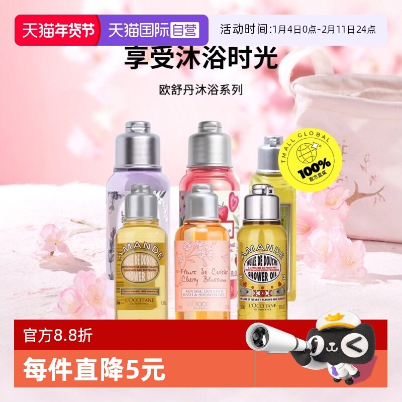 【自营】L'occitane/欧舒丹沐浴露105ml/150ml 清洁留香【临期】