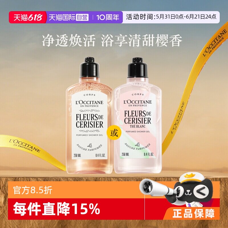 【自营】欧舒丹泡泡浴滋润持久留香薰沐浴乳250ml樱花沐浴露啫喱