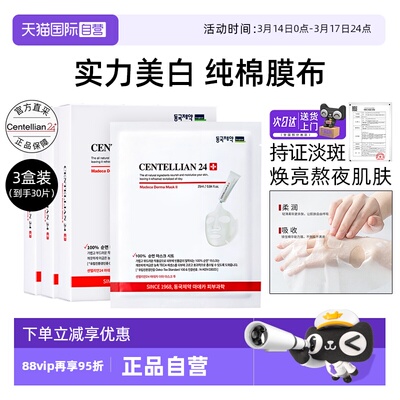 森特莲马达加美白精华面膜