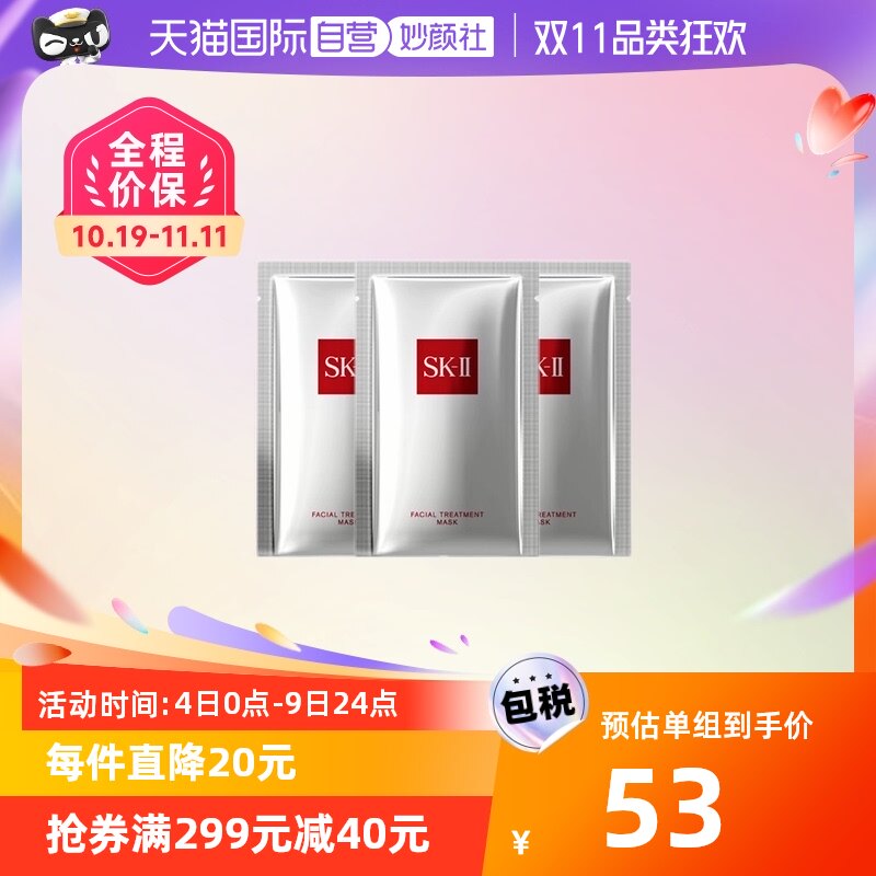 【自营】SK-II前男友面膜1片*3补水提亮修护肌肤保湿进口