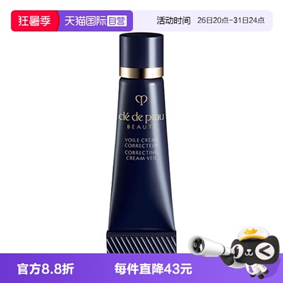 【自营】CPB/肌肤之钥长管隔离妆前霜小样3ml防晒打底提亮服帖