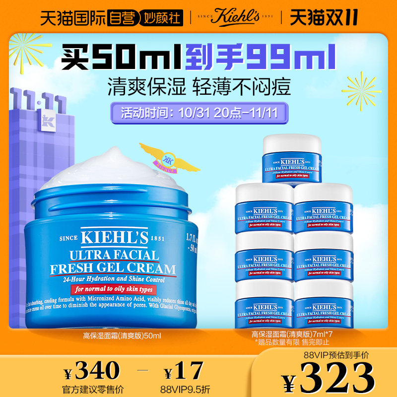 【自营】科颜氏高保湿清爽面霜果冻霜混油皮补水减少出油缩小毛孔