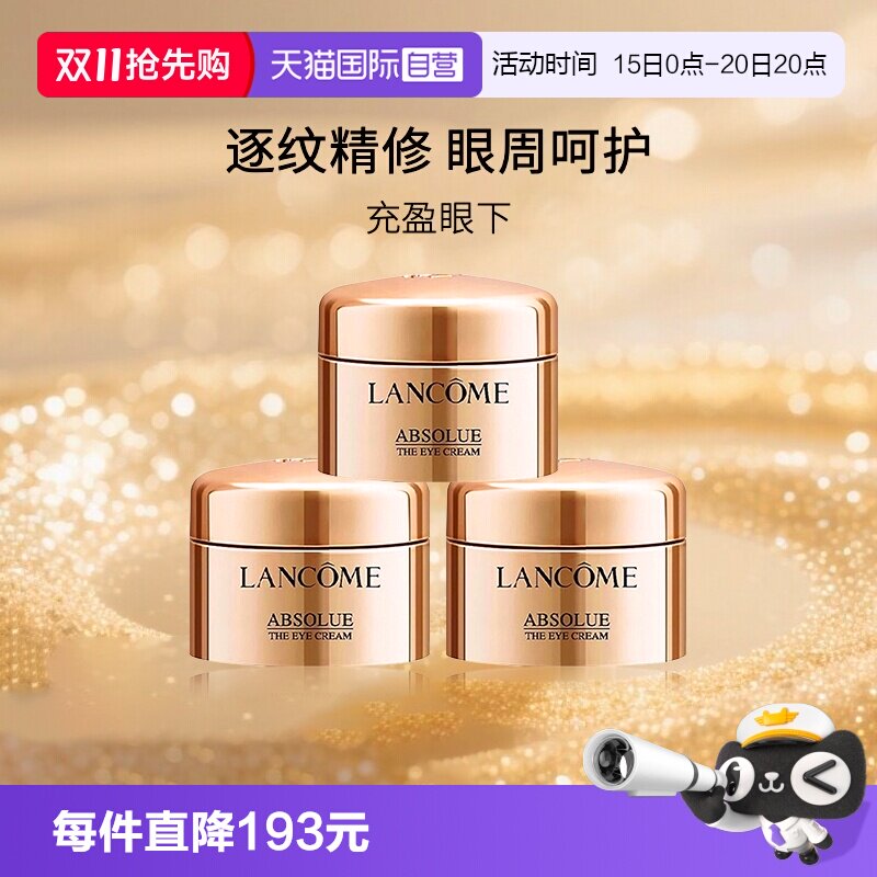 【自营】Lancome/兰蔻菁纯眼霜 玻色因保湿紧致眼霜旅行装