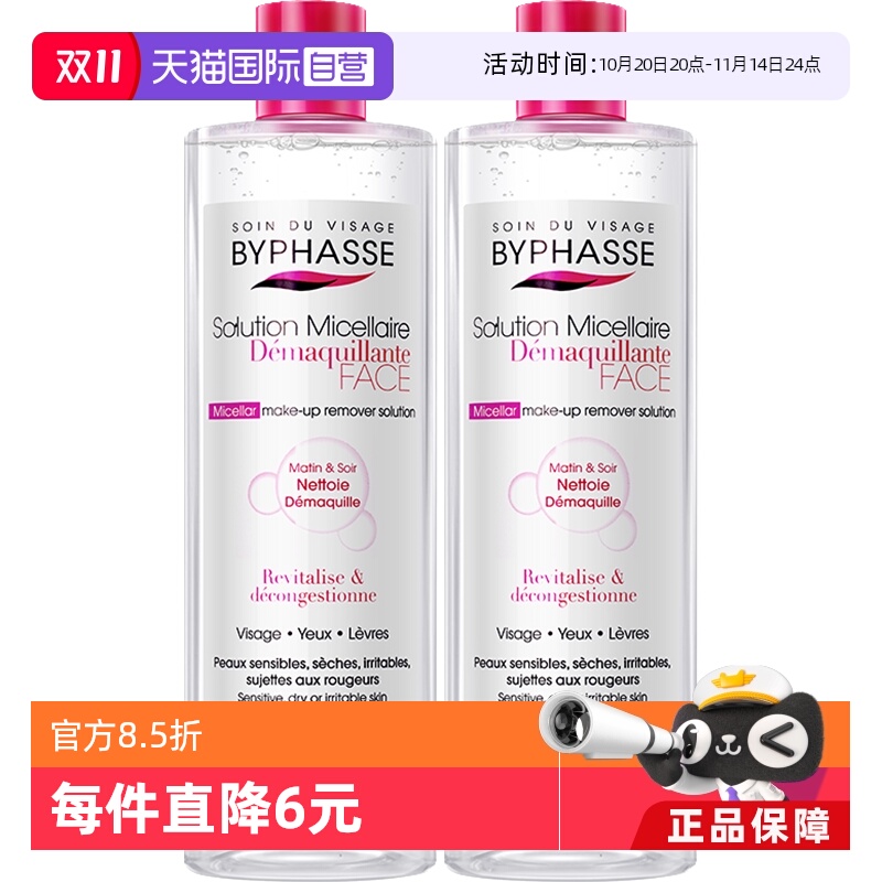 【官方直营】西班牙2瓶卸妆水