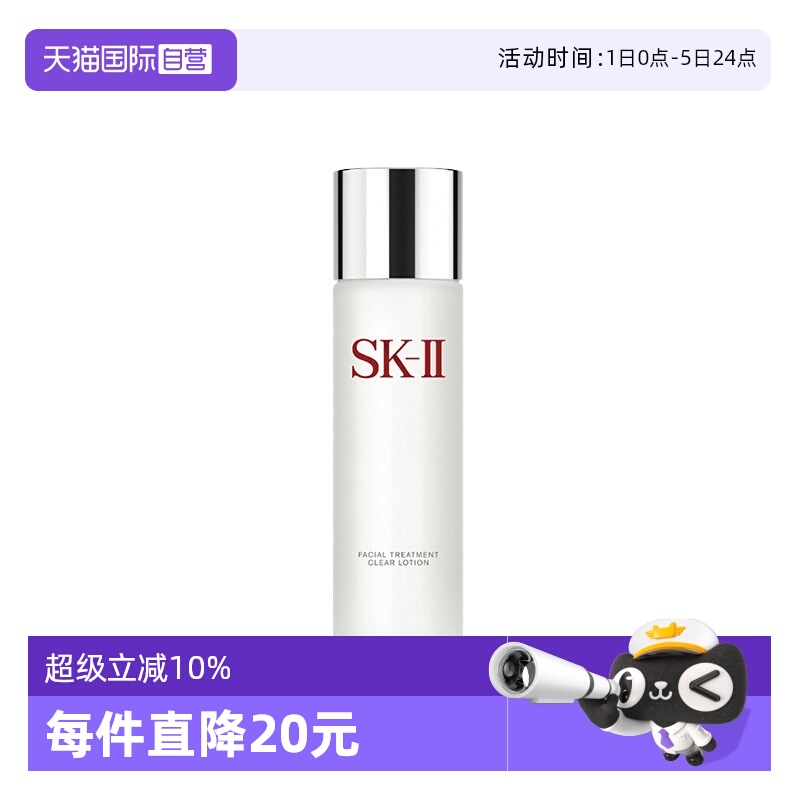 SKII二次清洁神仙水搭档230ml